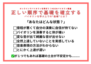 オンラインバイオリンレッスン
